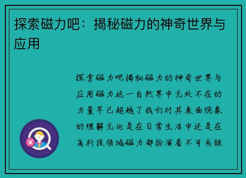 探索磁力吧：揭秘磁力的神奇世界与应用